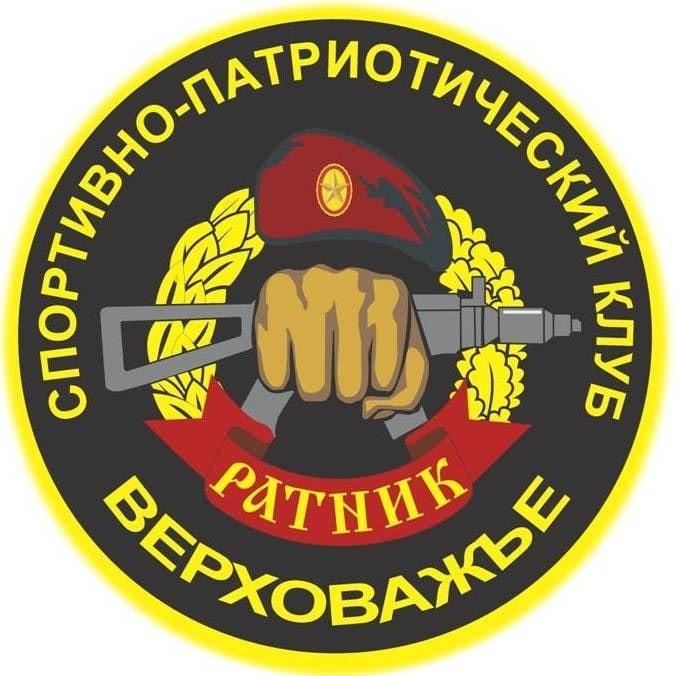 Спортивно-Патриотический Клуб "РАТНИК"