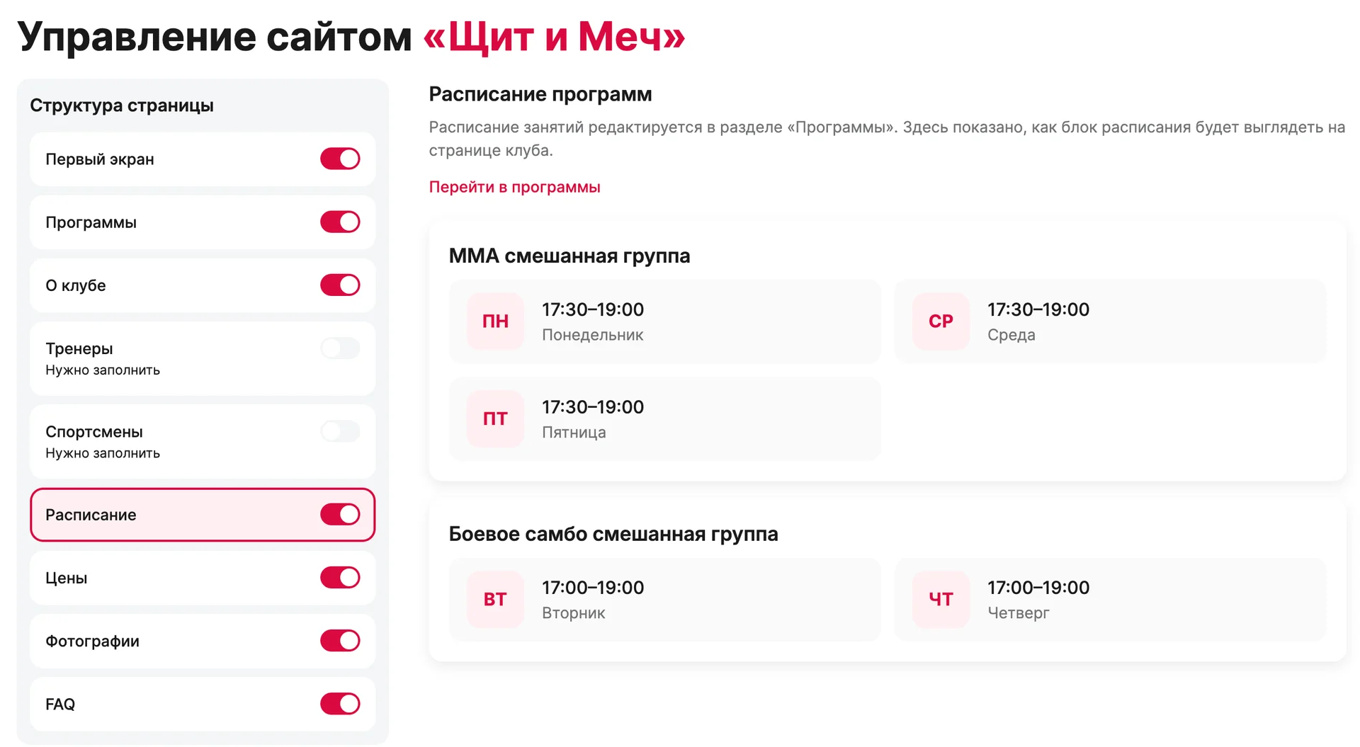 Соберите сайт клуба как конструктор