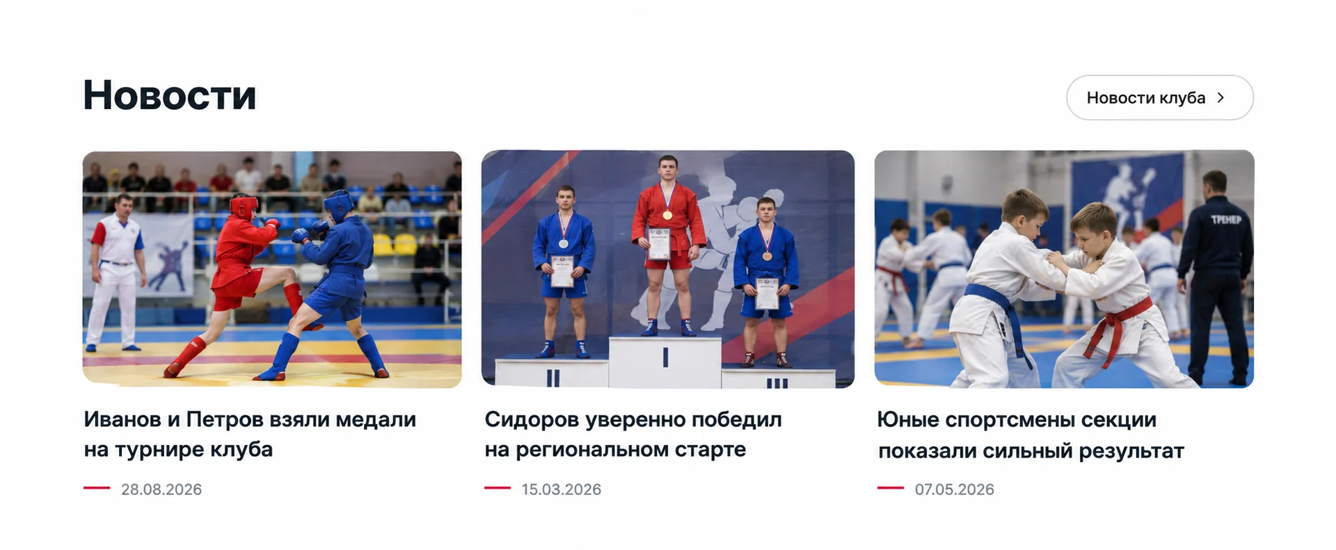 Начните вести новости зала