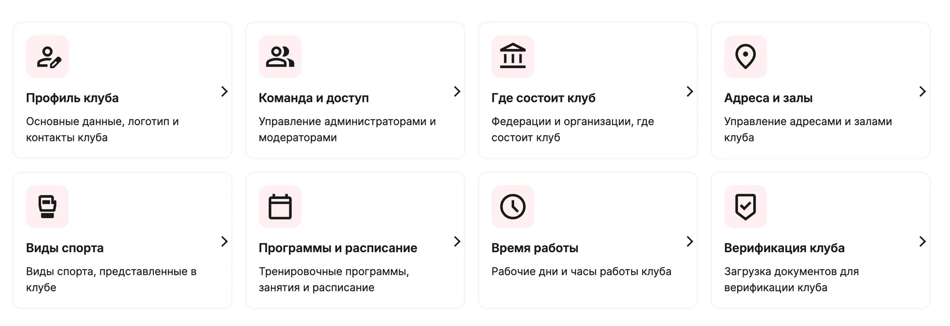 Все настройки клуба в одном кабинете