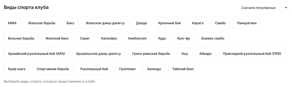 Виды спорта