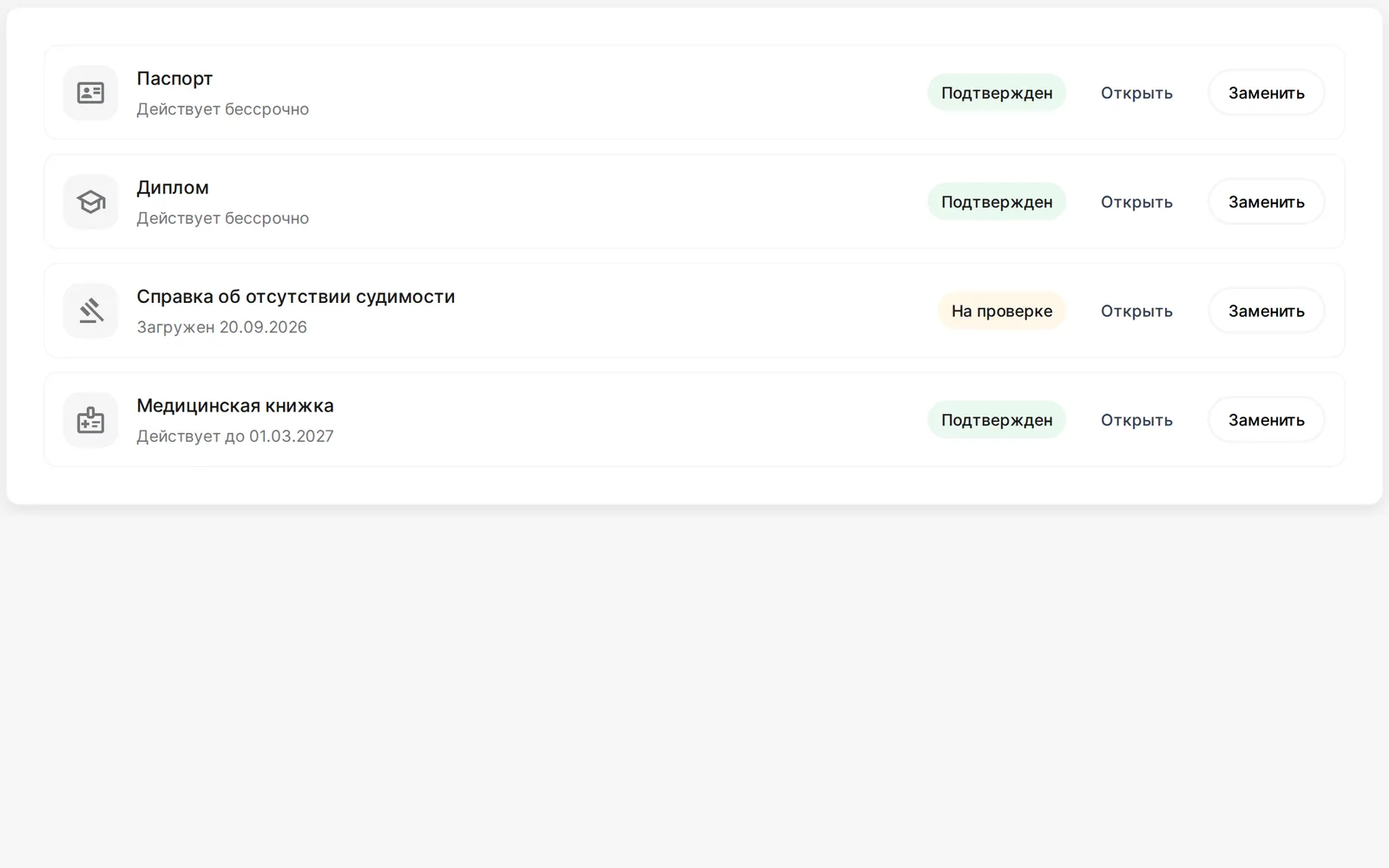 Документы тренера