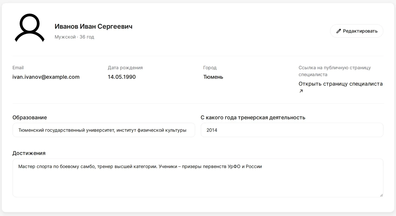 Профиль тренера