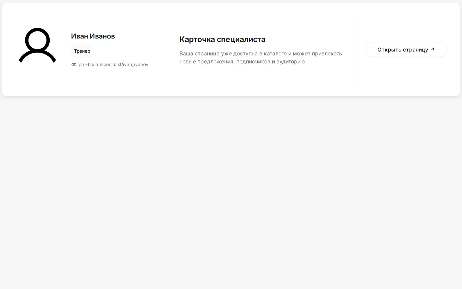 Публичная страница